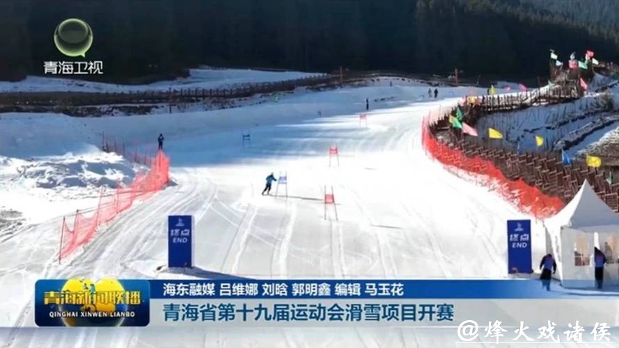 青海省首次将滑雪比赛项目纳入省级运动会 青海省首次将滑雪比赛项目纳入省级运动会