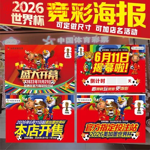 2026世界杯在线官方投注指南 2026世界杯在线官方投注指南